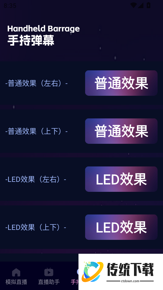 春雨直播助手官网版