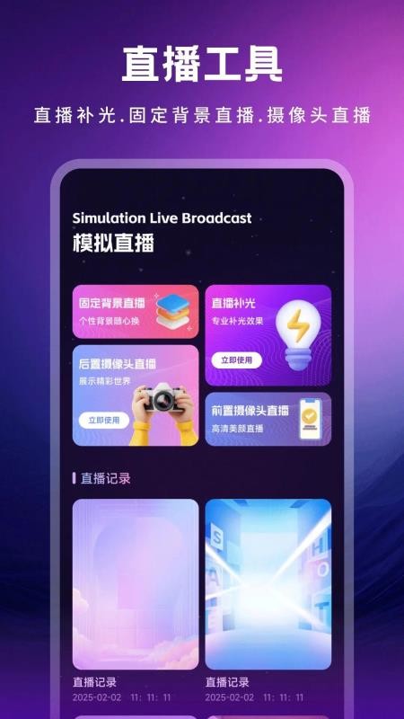 春雨直播助手官网版