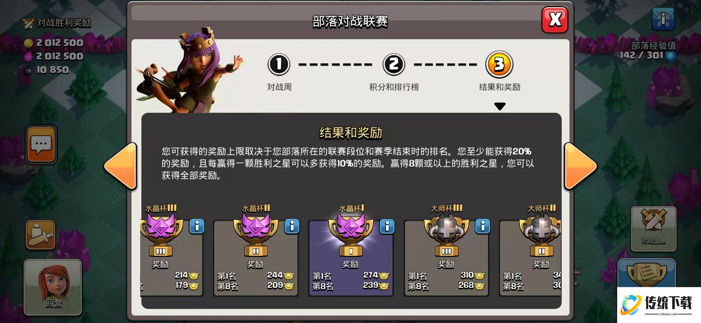 部落冲突如何定段赛 部落冲突如何定段赛