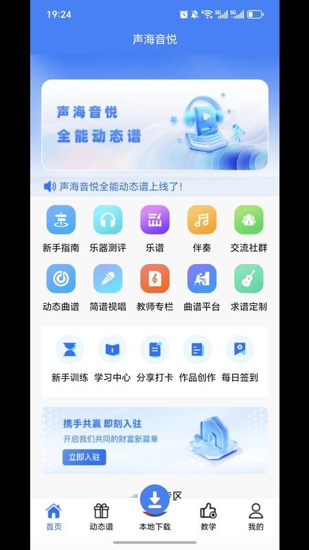 声海音悦最新版