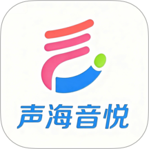 声海音悦最新版