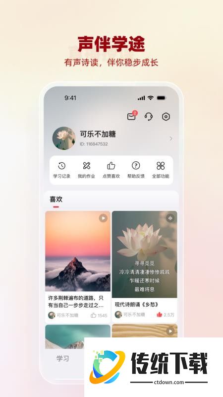 悦声研修院最新版