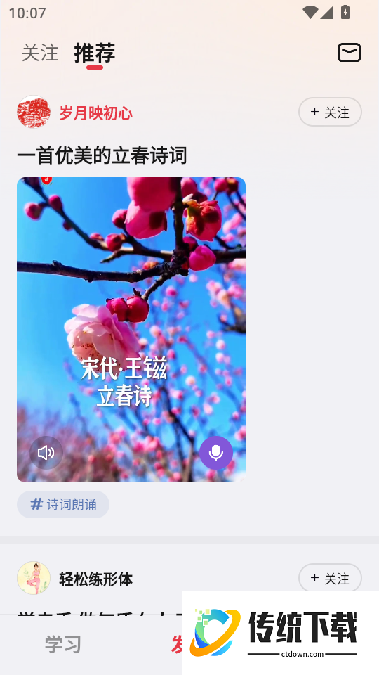 悦声研修院最新版