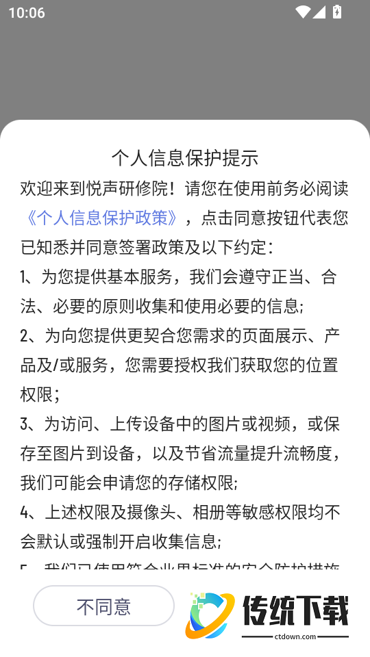 悦声研修院最新版