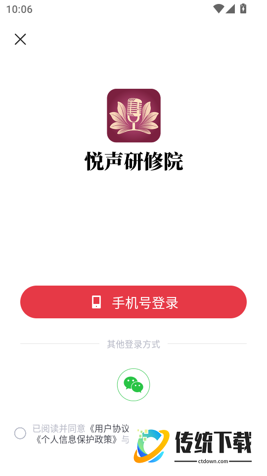悦声研修院最新版