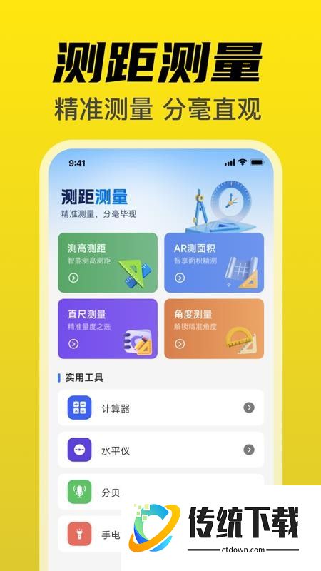 尺子免费测量仪免费版