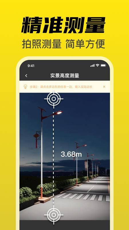 尺子免费测量仪免费版