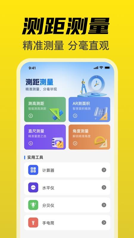 尺子免费测量仪免费版