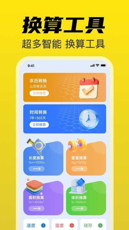 尺子免费测量仪免费版