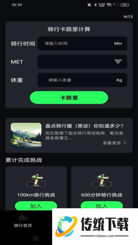 共享单车行车日记最新版本