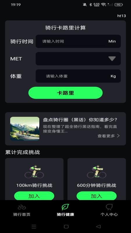 共享单车行车日记最新版本