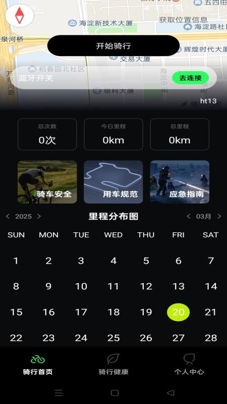 共享单车行车日记最新版本