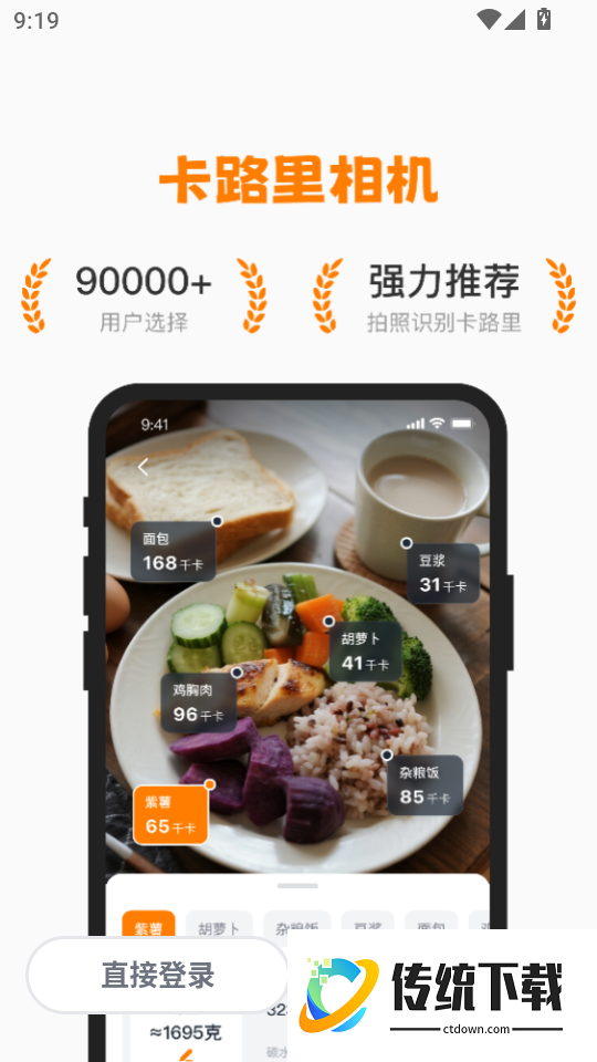 拍照查热量免费版