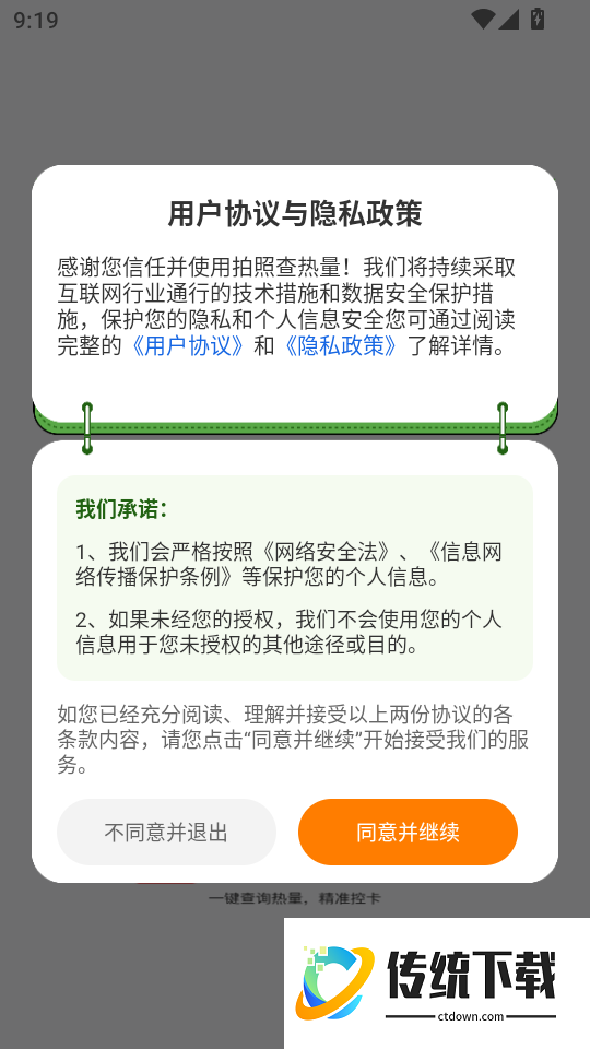 拍照查热量免费版