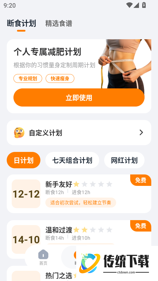 拍照查热量免费版