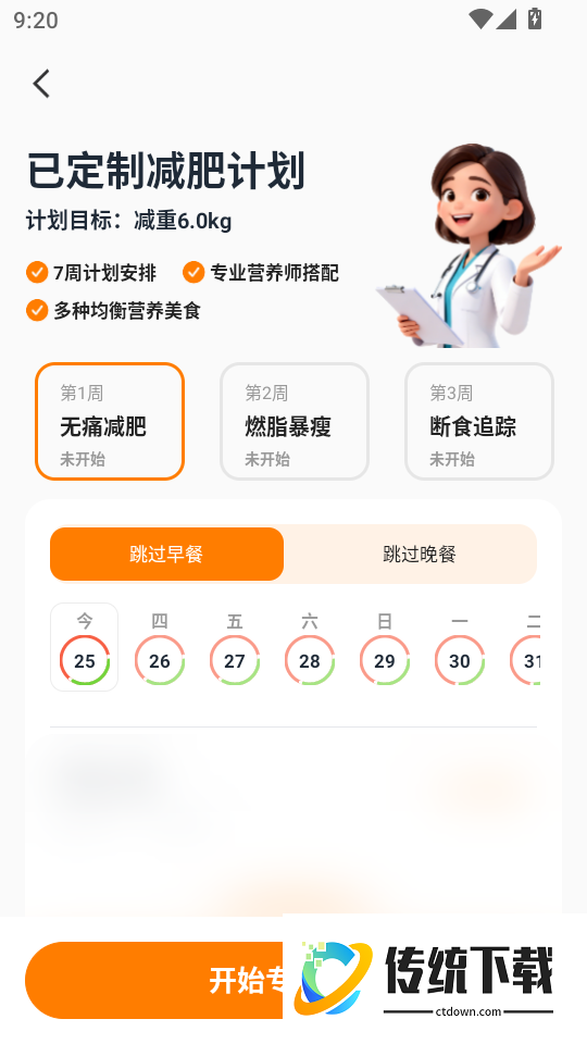 拍照查热量免费版