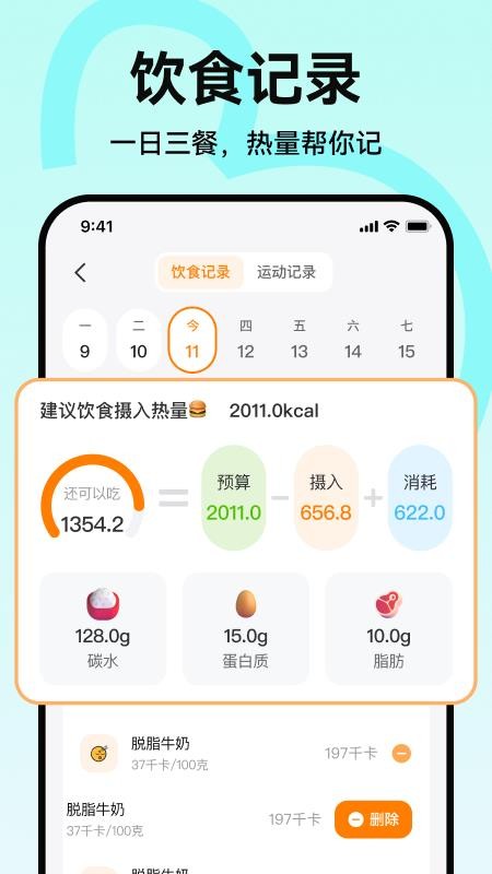 拍照查热量免费版