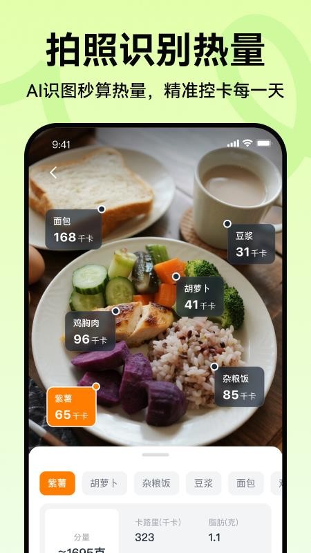 拍照查热量免费版