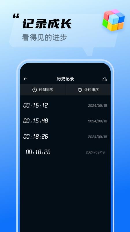 魔方还原速解安卓版