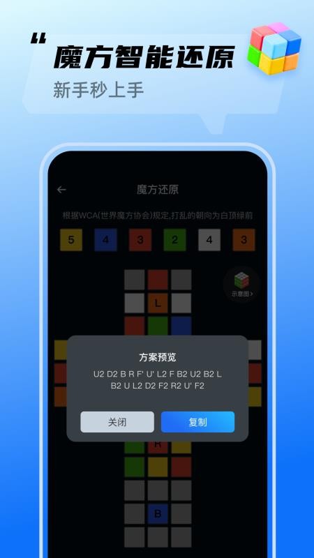 魔方还原速解安卓版