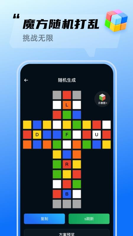 魔方还原速解安卓版