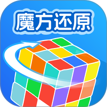 魔方还原速解安卓版