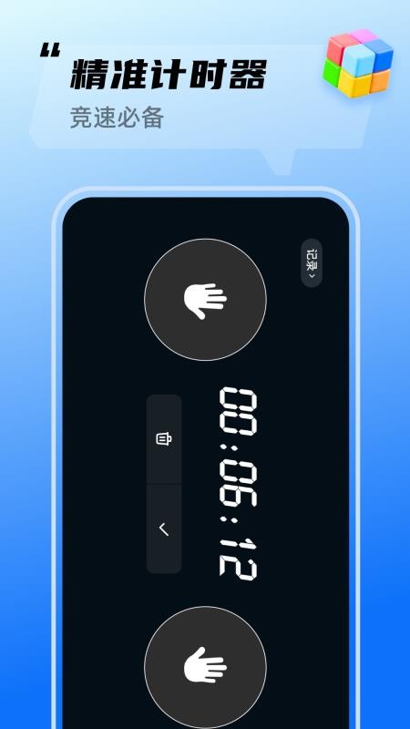 魔方还原速解安卓版