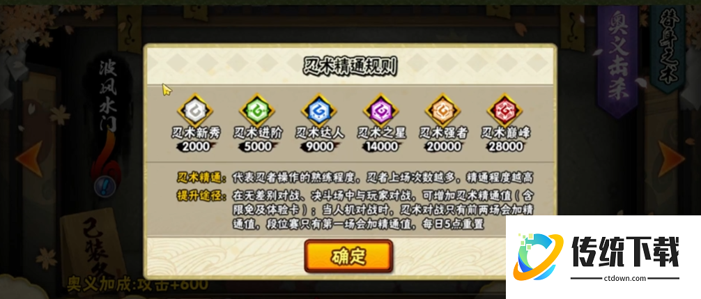 火影忍者手游怎么升忍者熟练度