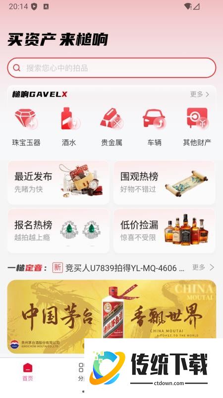 槌响拍卖官网版