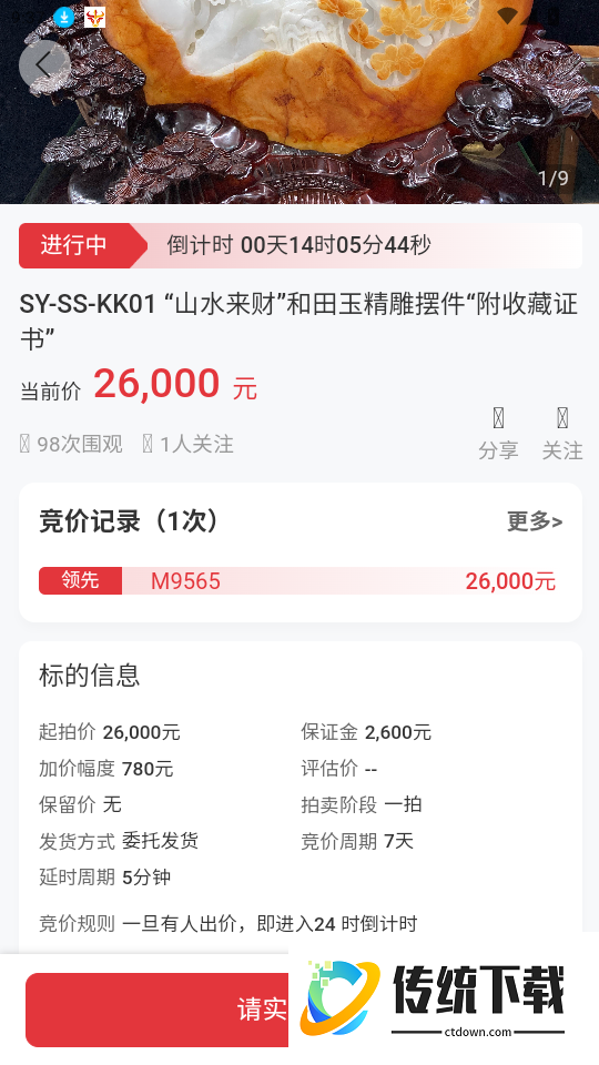 槌响拍卖官网版