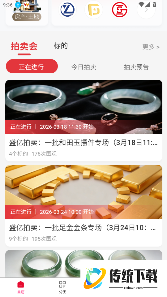 槌响拍卖官网版