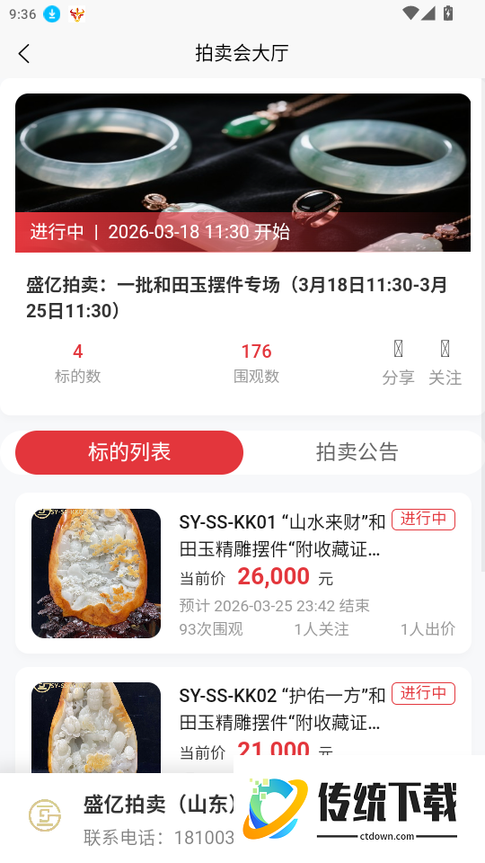 槌响拍卖官网版