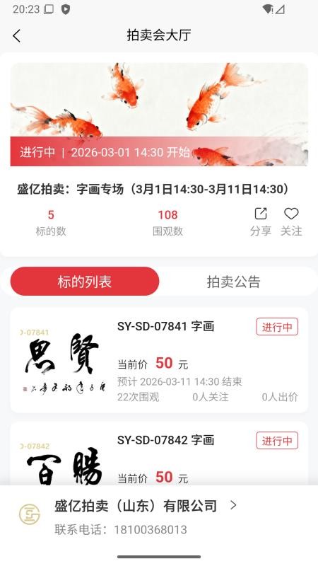 槌响拍卖官网版