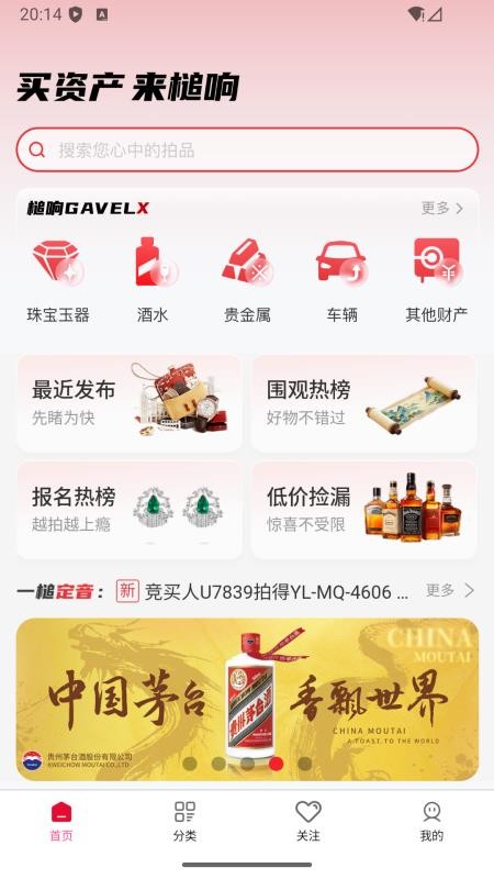 槌响拍卖官网版