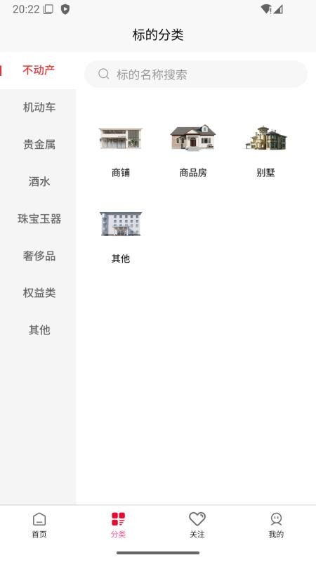 槌响拍卖官网版