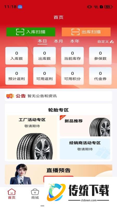 万力e路通官网版