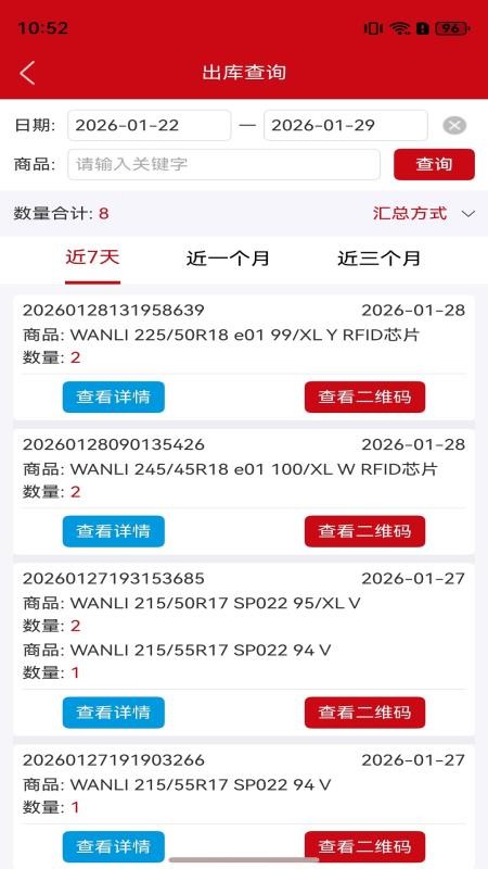 万力e路通官网版