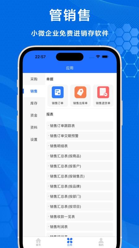识意进销存官网版