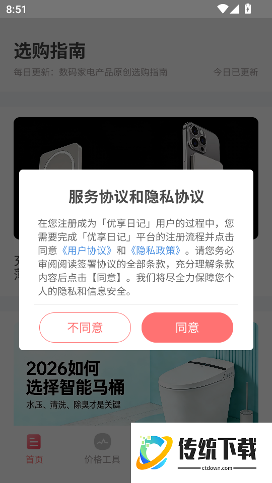 优享日记最新版