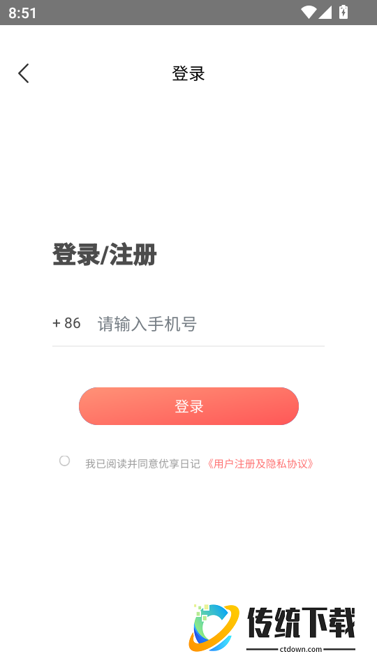 优享日记最新版