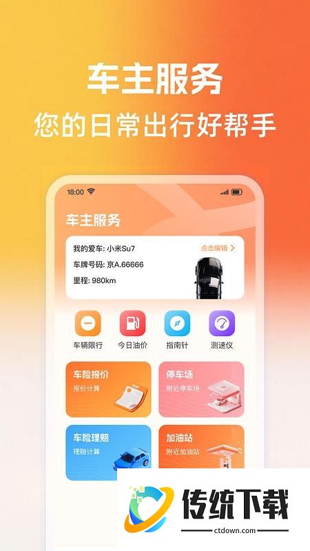 天天好车主最新版