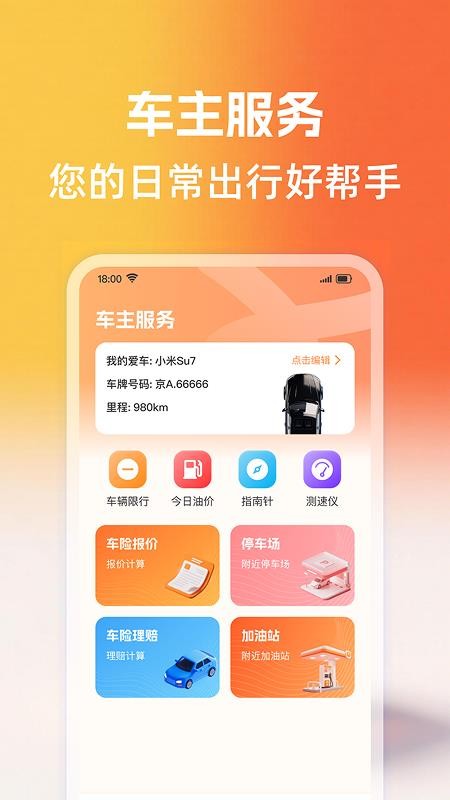 天天好车主最新版