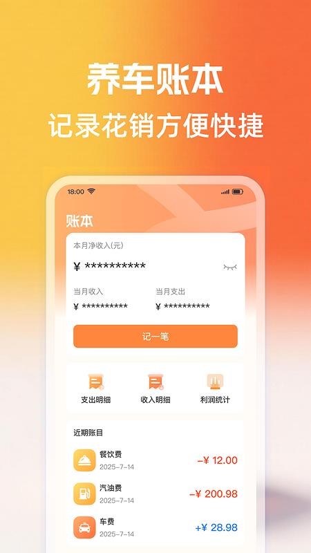 天天好车主最新版