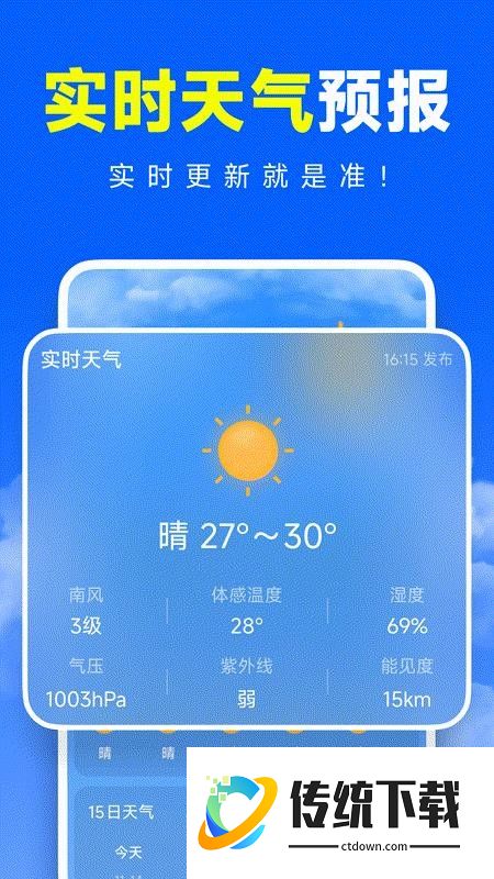 准准天气手机版