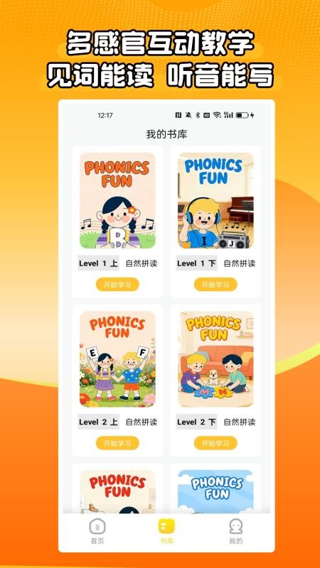 自然拼读同步学免费版