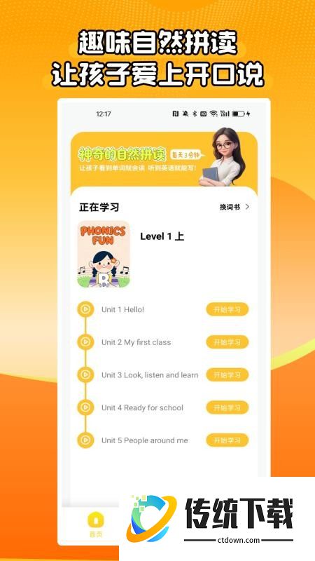 自然拼读同步学免费版