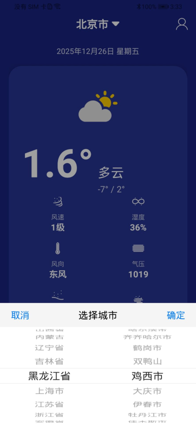 趣逗猫天气app免费版