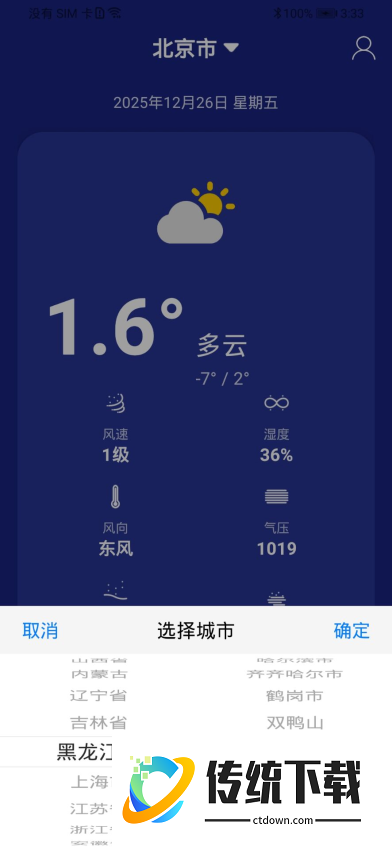 趣逗猫天气app免费版