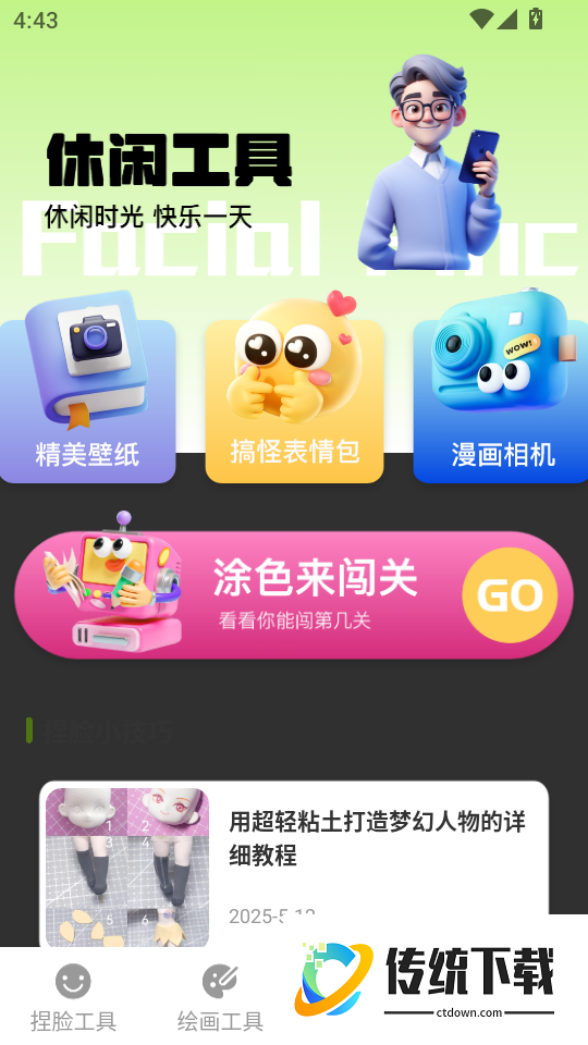 捏脸酱崽手机版