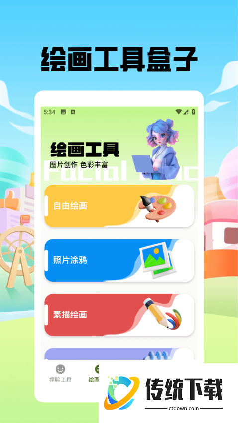 捏脸酱崽手机版